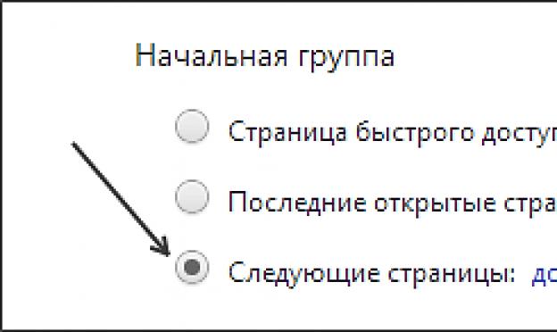 طرق استبدال الصفحة التي تم تحميلها في البداية في متصفح Yandex