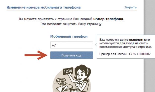 Какво да направите, ако VKontakte каже „Този ​​номер е използван наскоро“?