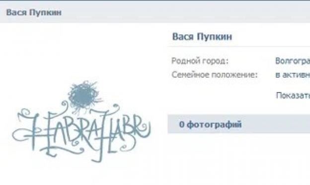 Find out the date of registration on VKontakte How to find out the hidden date of birth in VKontakte
