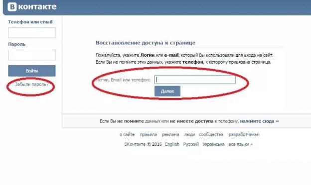 Как да влезете във VKontakte по различни начини