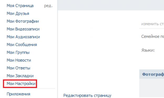 Как да изтриете страница или група във VKontakte