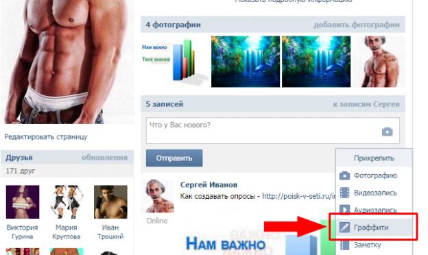 Как да рисувате графити във VKontakte Как да рисувате графити във VKontakte в съобщения